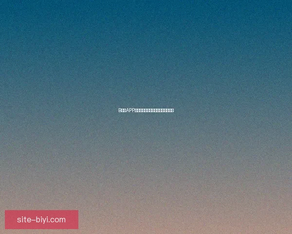 围绕必一体育平台打造多元赛事体验与数字化娱乐新生态发展蓝图