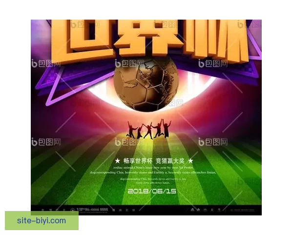 世界杯精彩竞猜平台带你畅享全球足球赛事乐趣