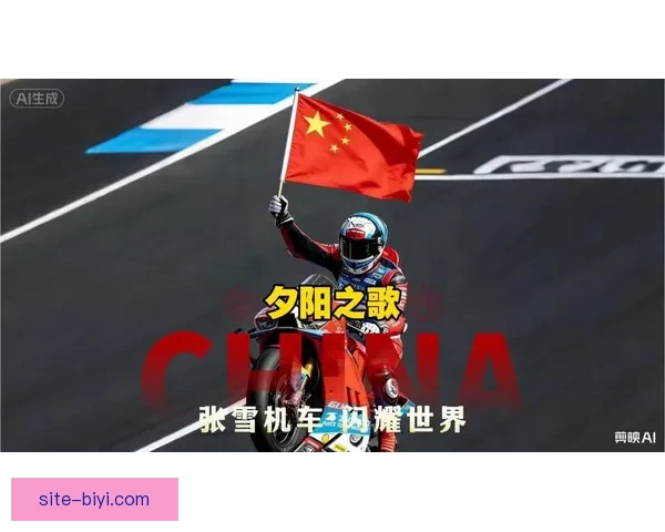 从县城修车工到世界冠军二十年逆袭热血人生传奇故事真实奋斗史诗